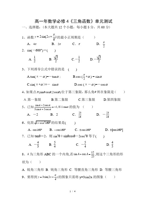 高中数学必修5第一章解三角形测试题