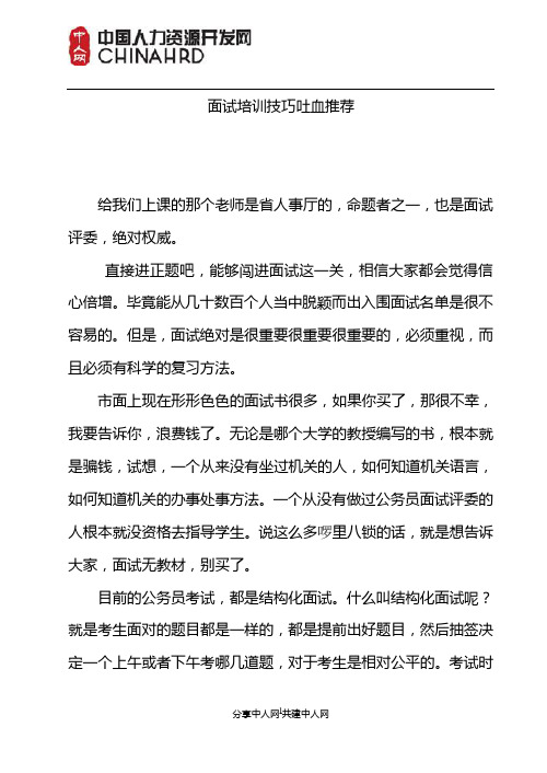 QZZN——面试培训技巧