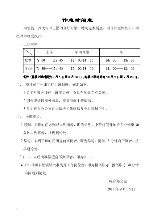 项目部员工作息时间表