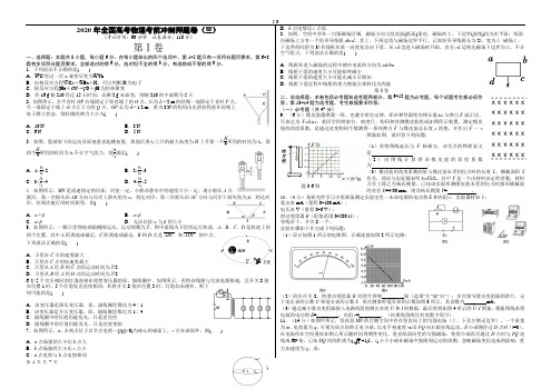 2020年全国高考物理考前冲刺押题卷(3)(解析版)