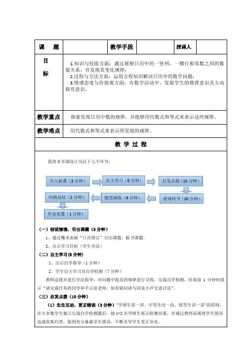 新人教版初中数学七年级上册《第二章整式的加减：数学活动》公开课教学设计_0