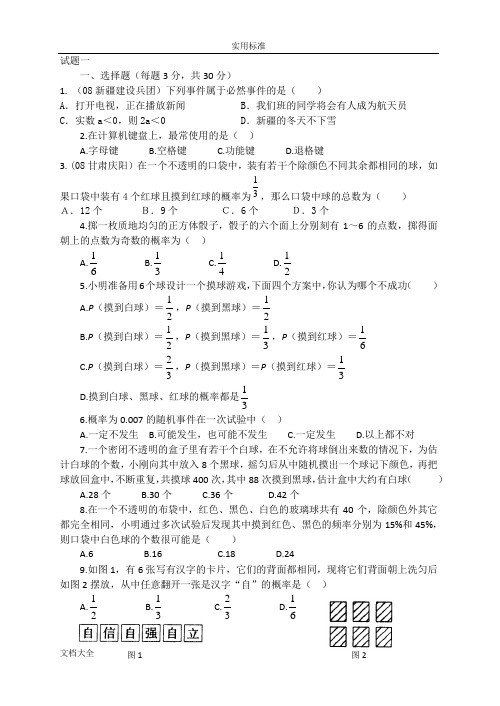 初三数学概率精彩试题大全(含问题详解)