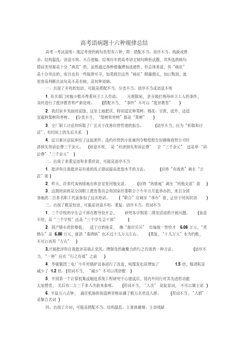 高考语病题十六种规律总结