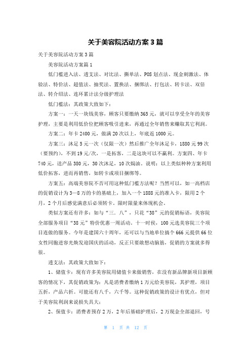 关于美容院活动方案3篇