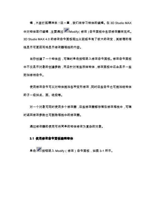 DSMAX教程修改命令面板图
