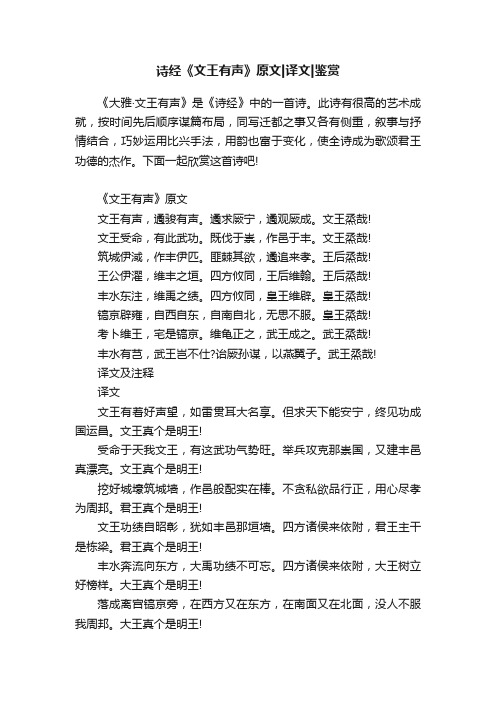 诗经《文王有声》原文译文鉴赏