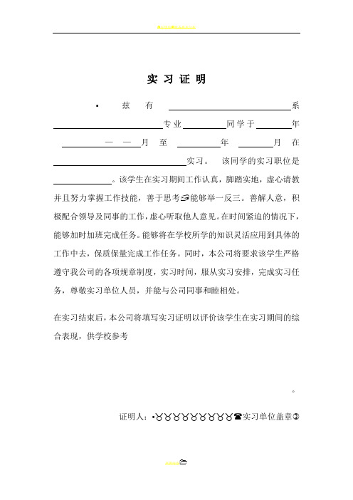 好用的通用大学毕业实习证明表格