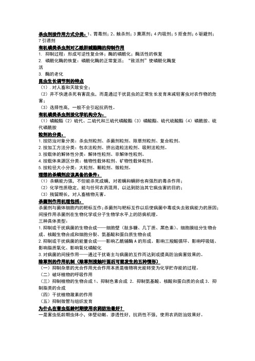 植物化学保护近年大题(1)