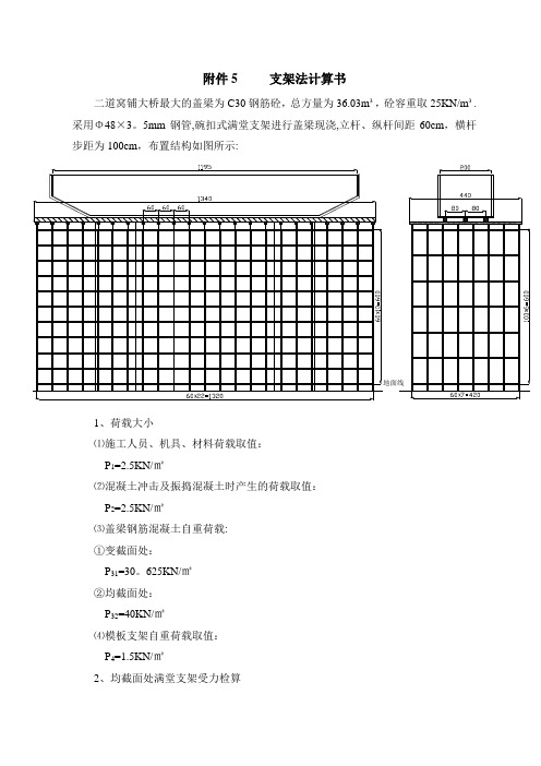 盖梁支架法计算书