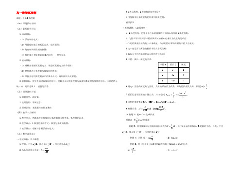 人教版高一数学弧度制 教案