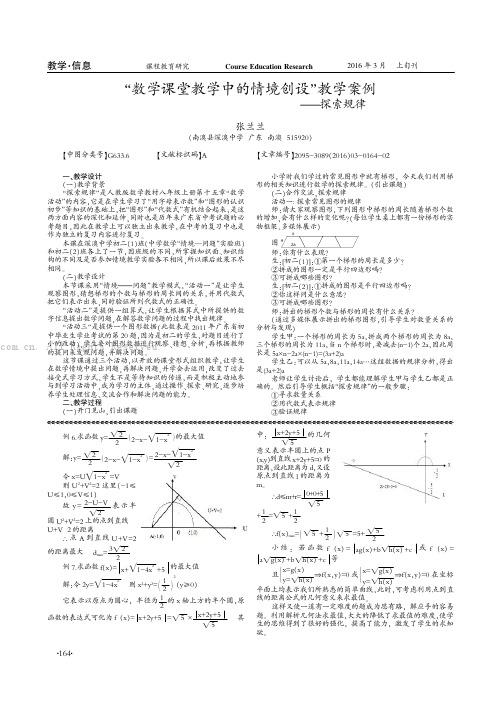 “数学课堂教学中的情境创设”教学案例——探索规律