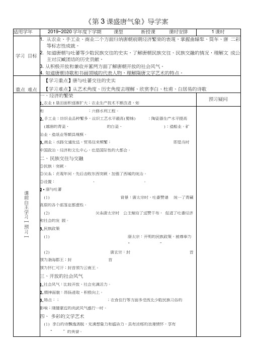 部编人教版七年级下册第3课盛唐气象导学案设计