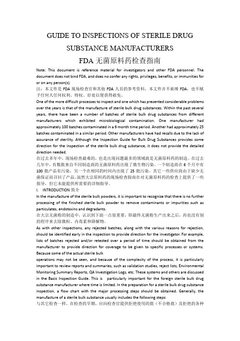 FDA无菌原料药检查指南-中英文版