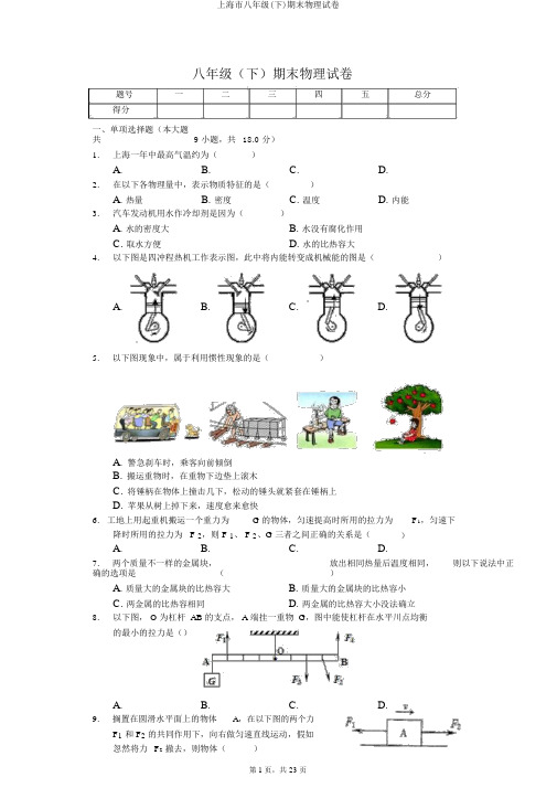 上海市八年级(下)期末物理试卷