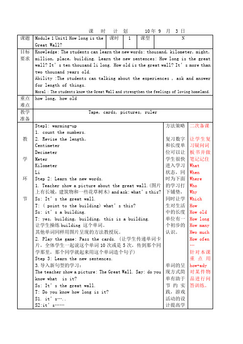 2019年厦门思明外研版新标准英语六年级上册全册教案(一年级起点)