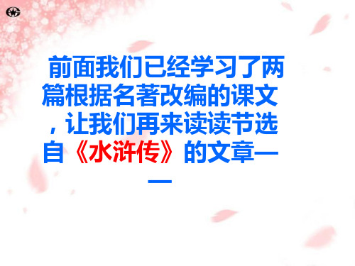 20《景阳冈》精品PPT课件