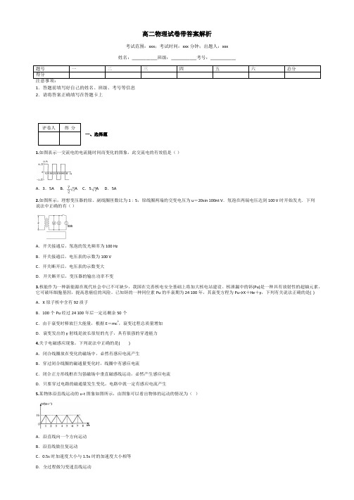 高二物理试卷带答案解析