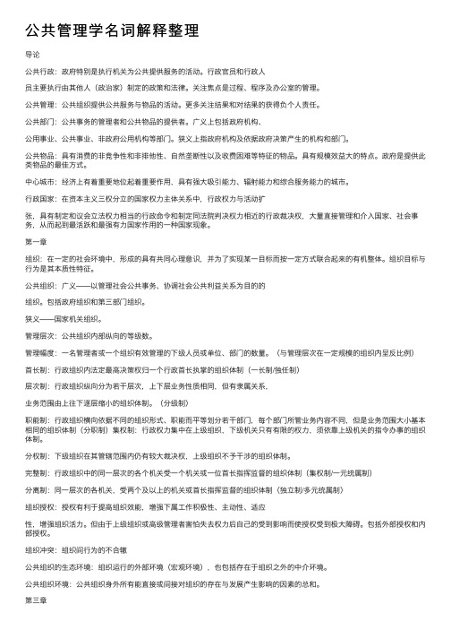 公共管理学名词解释整理