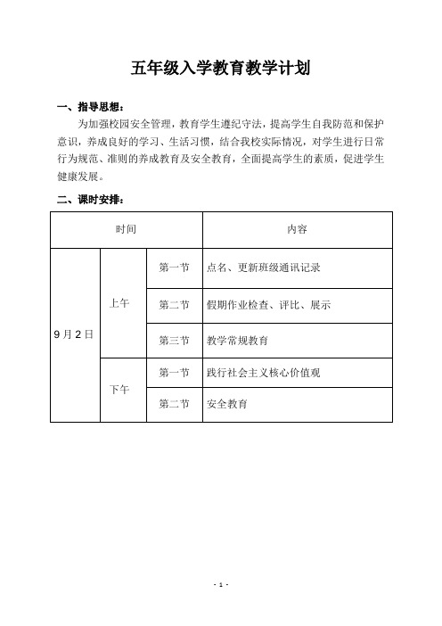 入学教育校本教材--最终--五年级---20本