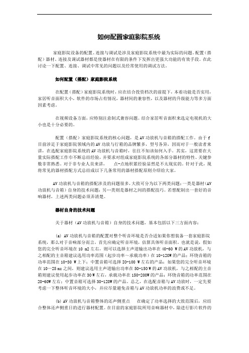 如何配置家庭影院系统