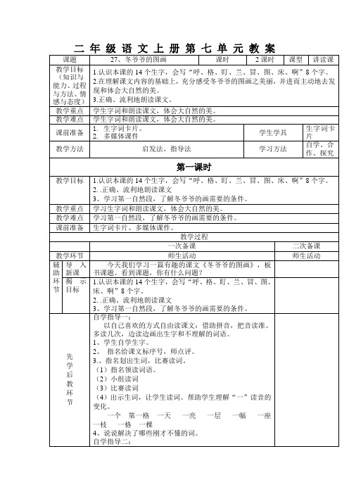 s版二年级语文上册冬爷爷的图画先学后教教案