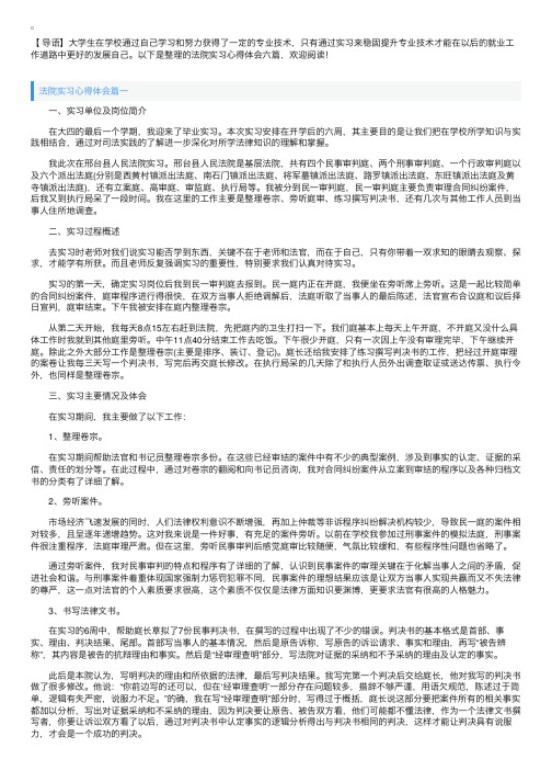 法院实习心得体会六篇