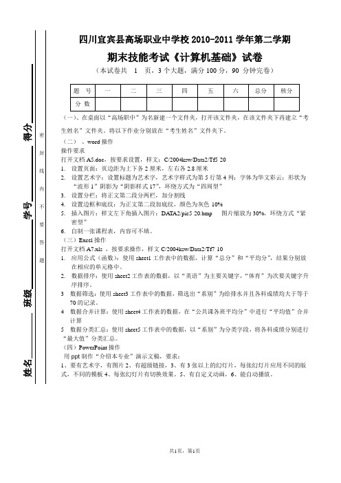 10秋计算机基础技能考试补考试卷