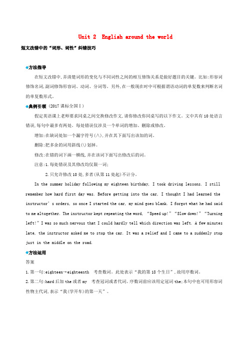 高考英语一轮复习Unit2Englisharoundtheworld语篇解题微技巧新人教版必修120180628140