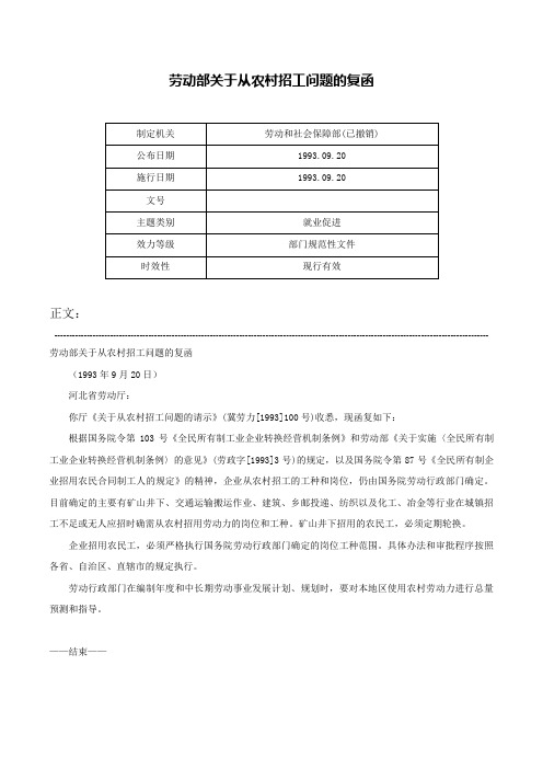 劳动部关于从农村招工问题的复函-