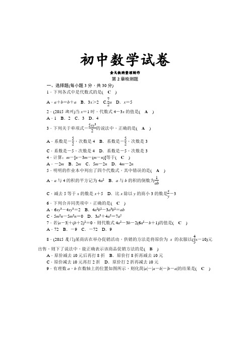 湘教版数学七年级上册第2章检测题