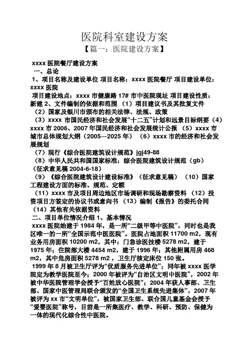 活动方案之医院科室建设方案