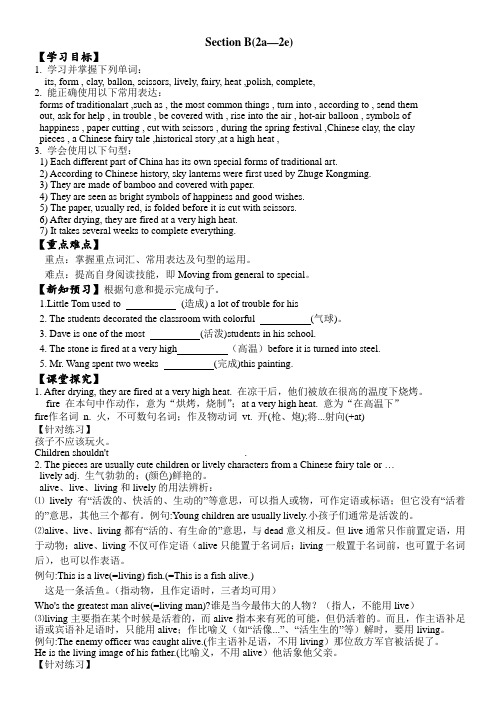 人教版英语九年级全一册 Unit5 课时5 Section B 2a-Self Check 学案