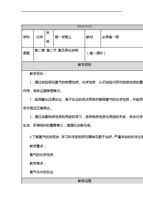 2.2.1氯气的性质(教案)——高一上学期化学人教版(2019)必修一