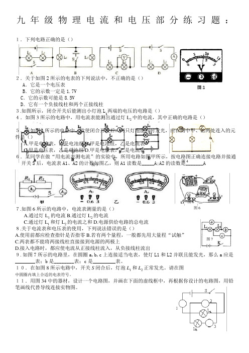 九年级物理电流和电压部分练习题