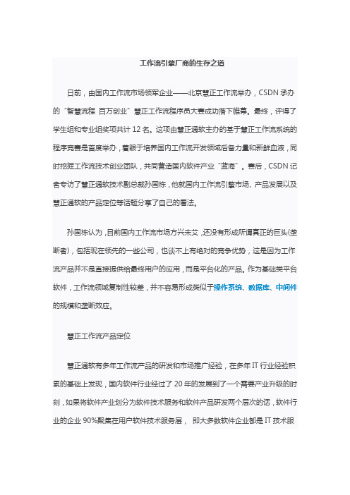 工作流引擎厂商的生存之道