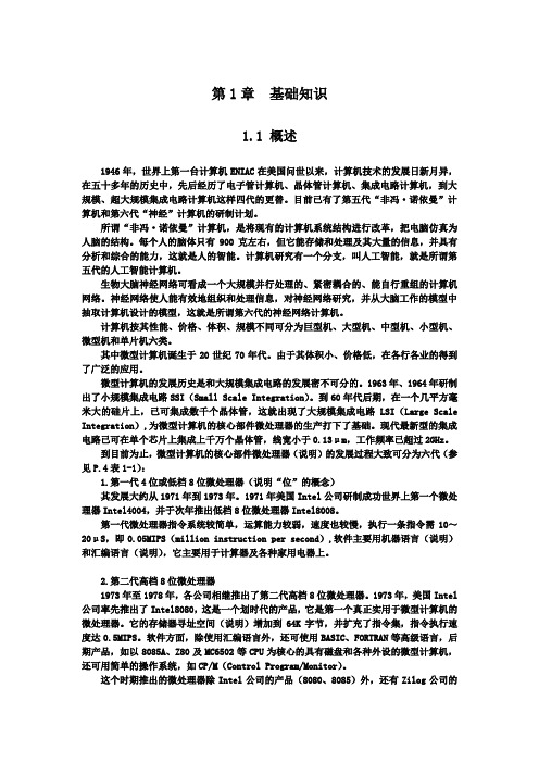 《微型计算机原理与接口技术》教案