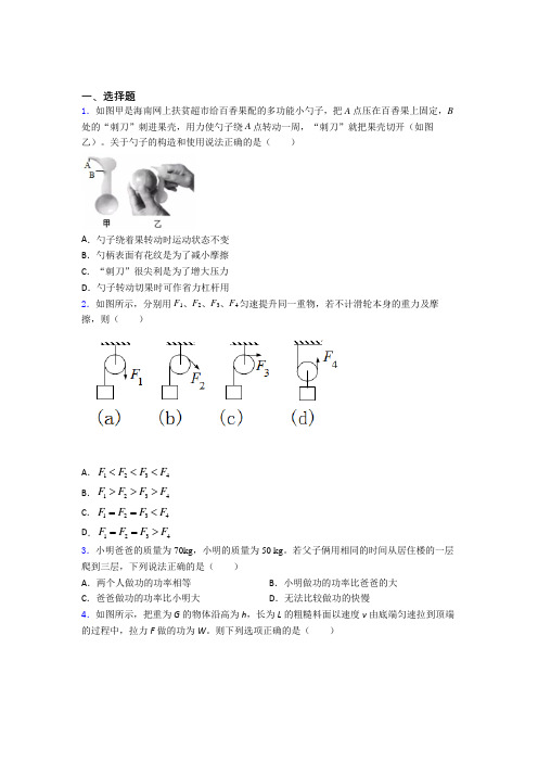 (必考题)初中物理八年级下第九章《机械和功》测试题(有答案解析)