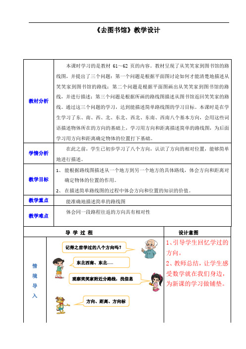 数学北师大四年级上册去图书馆(同步优秀导学单)