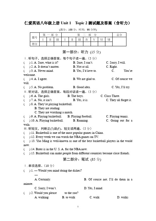 仁爱英语八年级上册Unit1Topic2测试题及答案(含听力)