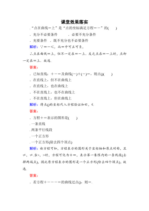 高中数学人教B版选修2-1练习2-1-1曲线与方程的概念a Word版含解析