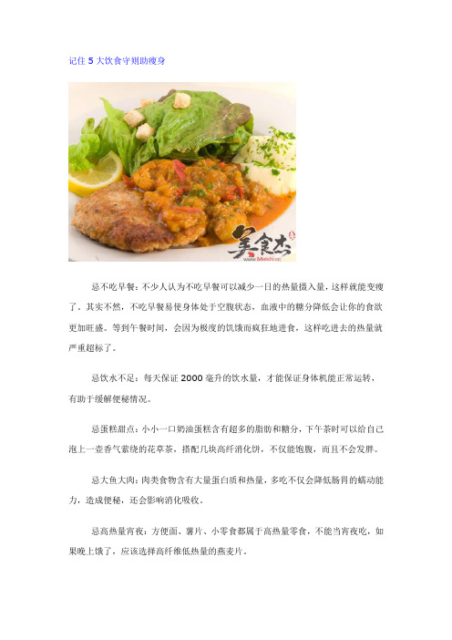 记住5大饮食守则助瘦身