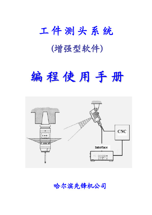 OMS-11l软件使用手册#哈先锋测头