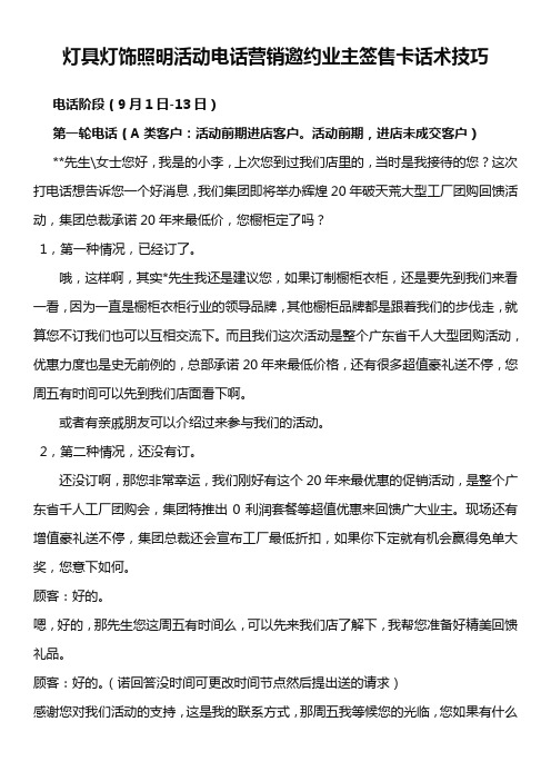 灯具灯饰照明活动电话营销邀约业主签售卡话术技巧