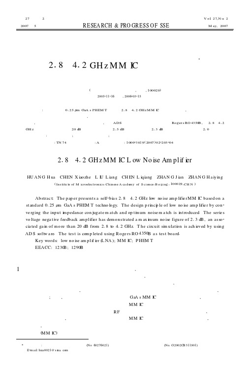 2.8～4.2GHz MMIC低噪声放大器
