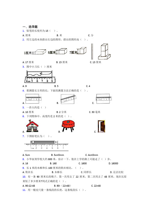 小学数学二年级上册第一单元经典习题(含答案解析)