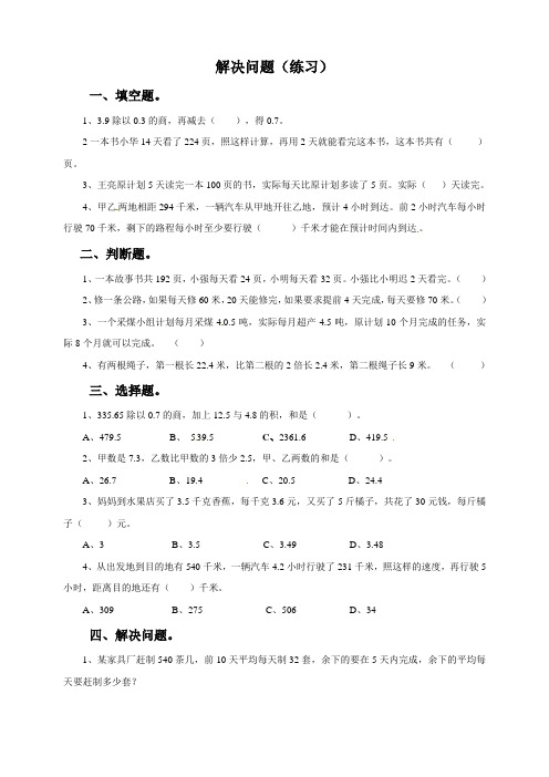 五年级上册数学练习-54  解决问题  冀教版