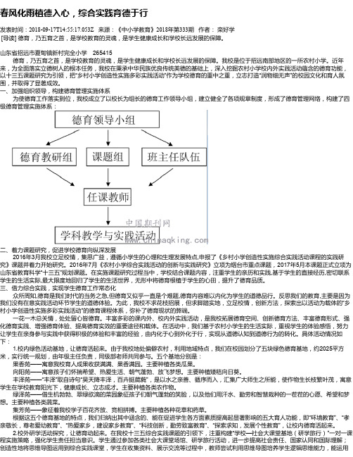 春风化雨植德入心,综合实践育德于行