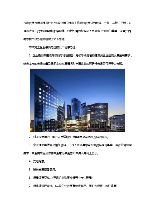 九江的建筑资质代办市政资质办理流程是什么？