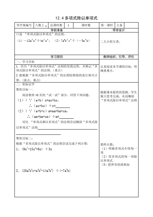 新华东师大版八年级数学上册《12章 整式的乘除  12.4 整式的除法  多项式除以单项式》优质课教案_6