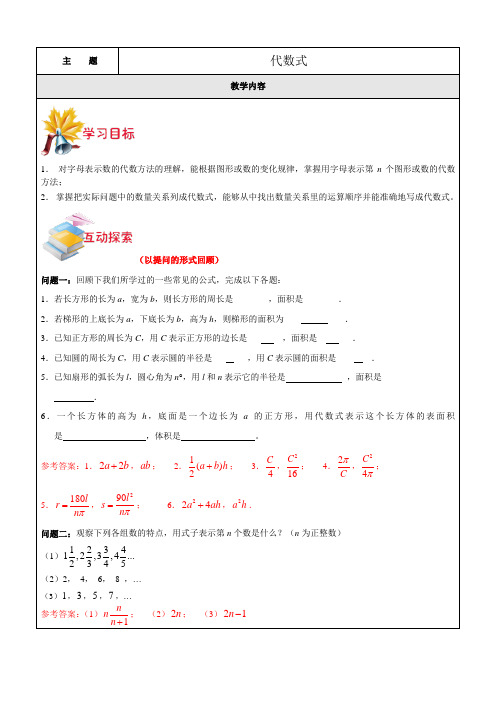 沪教版六年级升七年级-代数式,带答案